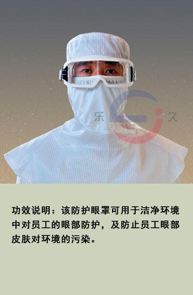 LJ-018 可灭菌眼罩